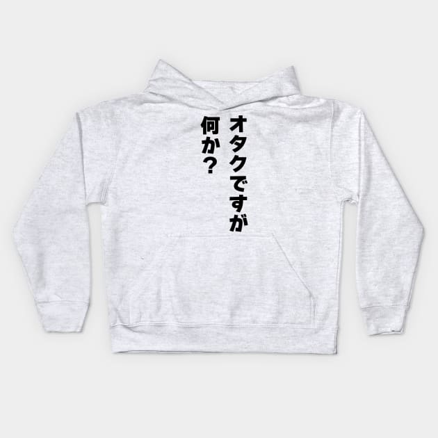 So what if I am Otaku.  /  Otaku desuga Nanika? Japanese Kids Hoodie by kanchan